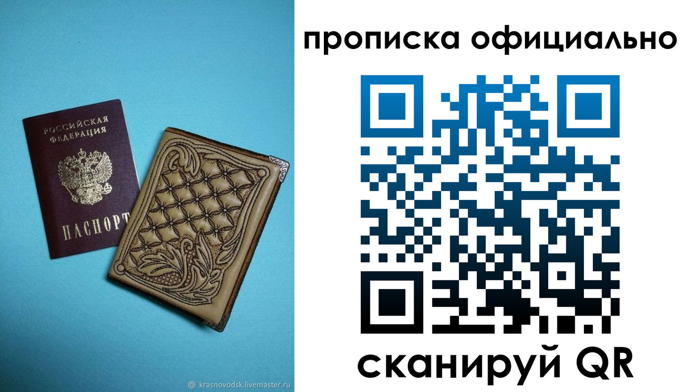 временная регистрация недорого в Зеленогорске