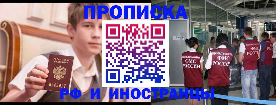 прописка от собственника в Зеленогорске